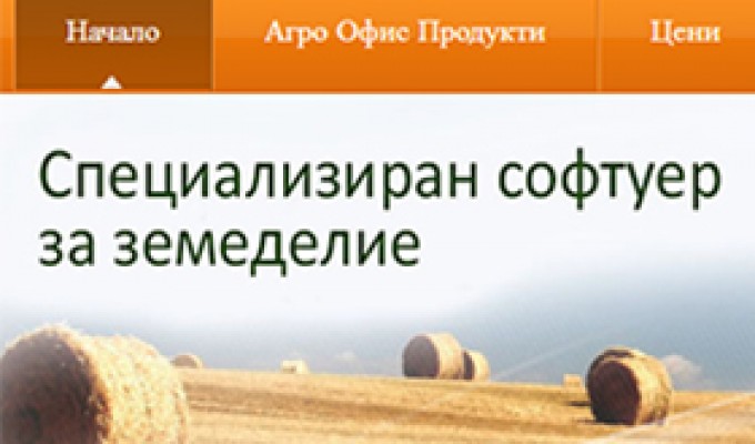 Агро Офис